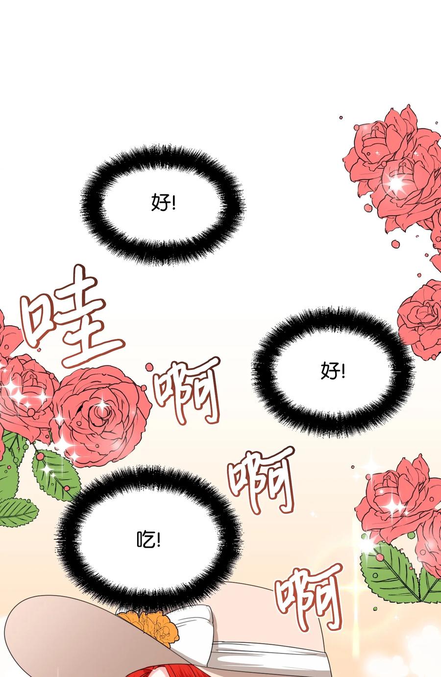《绝症恶女的幸福结局》41 被针对了 第54页