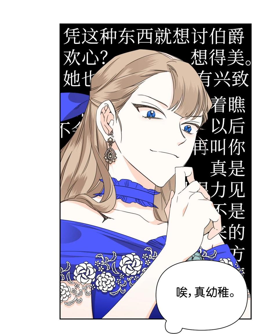 《绝症恶女的幸福结局》41 被针对了 第30页