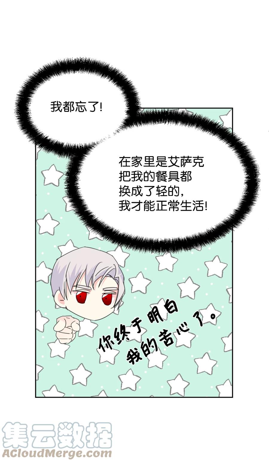 《绝症恶女的幸福结局》41 被针对了 第46页