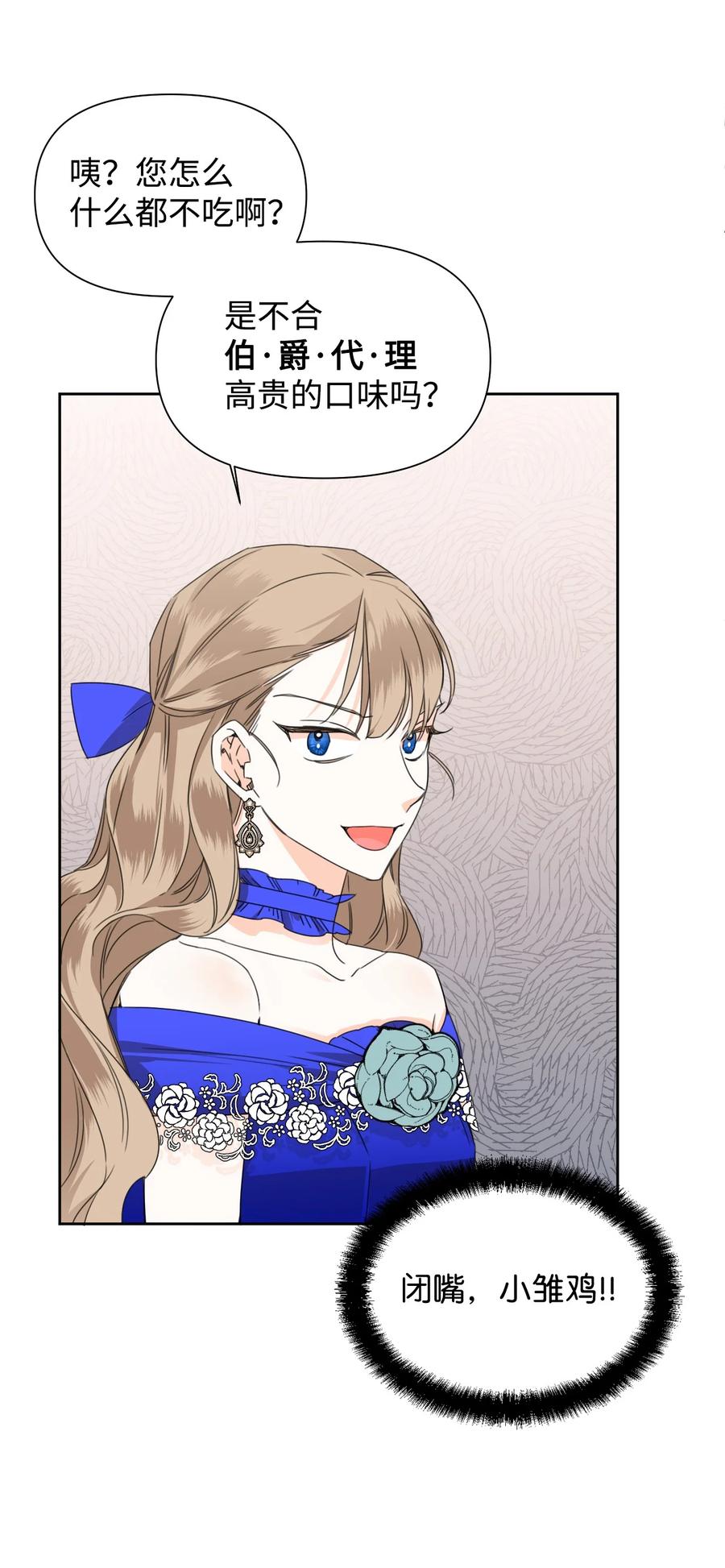 《绝症恶女的幸福结局》41 被针对了 第48页