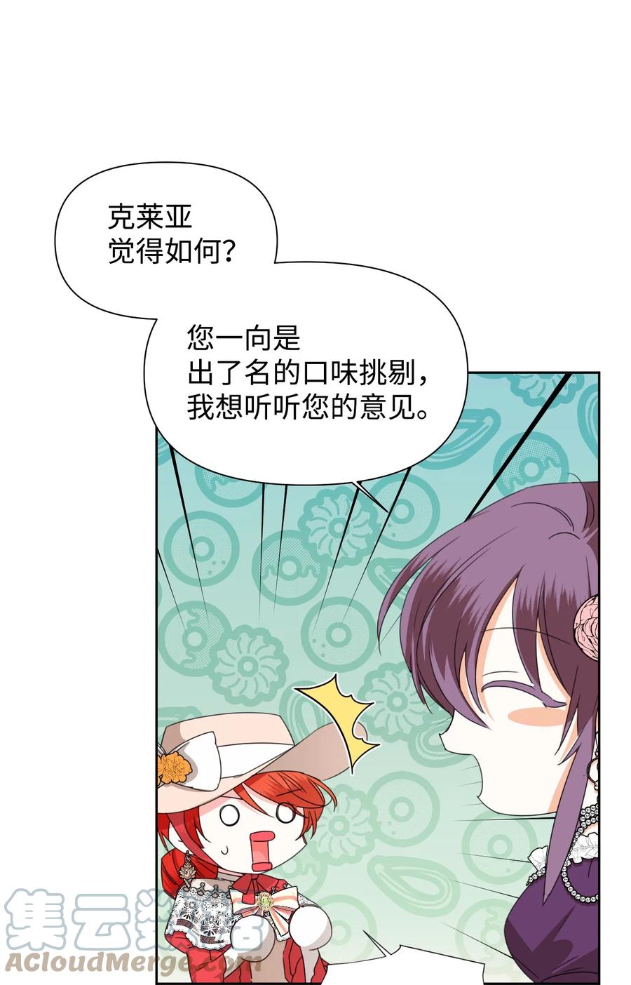《绝症恶女的幸福结局》41 被针对了 第61页
