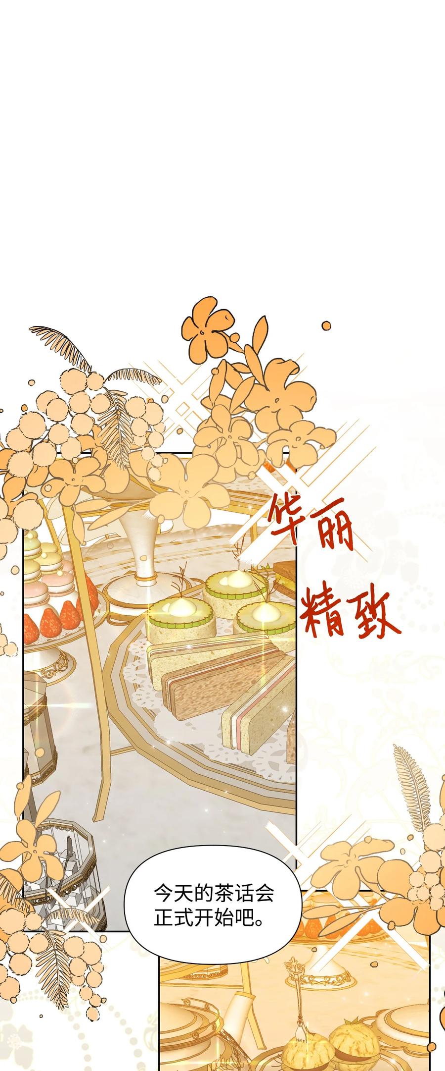 《绝症恶女的幸福结局》41 被针对了 第36页