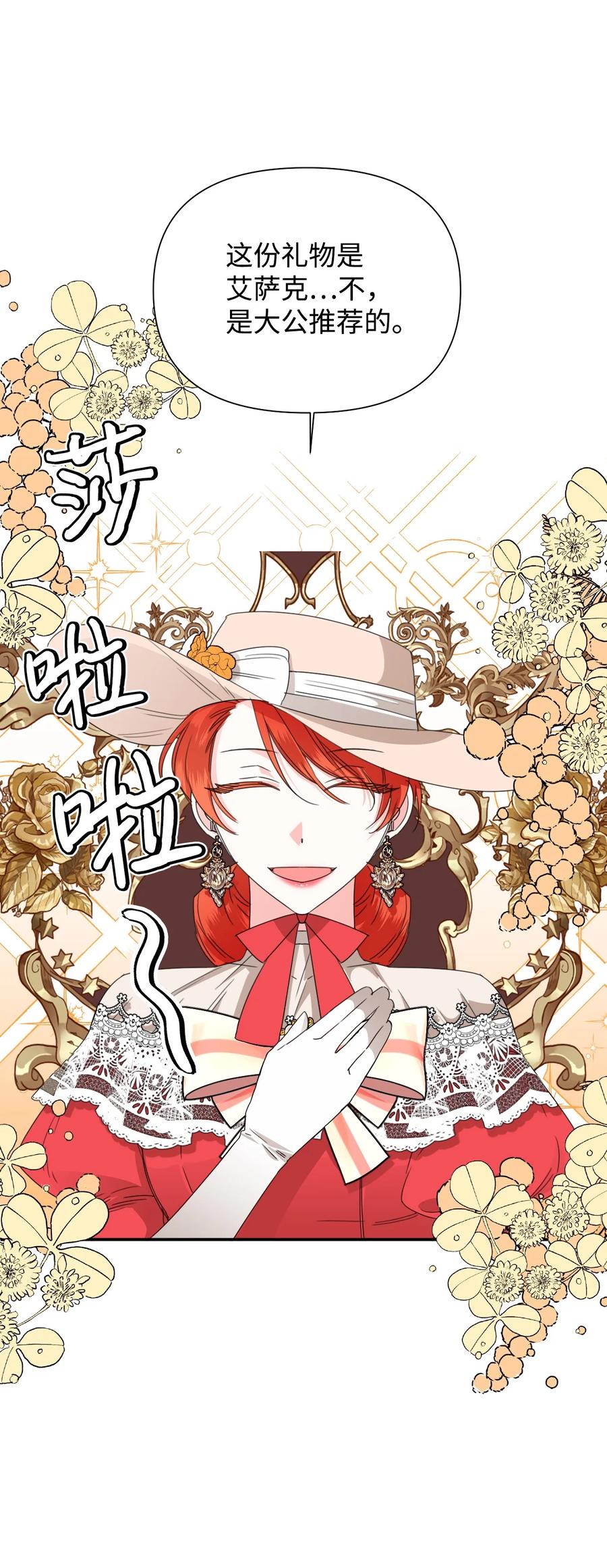 《绝症恶女的幸福结局》41 被针对了 第14页