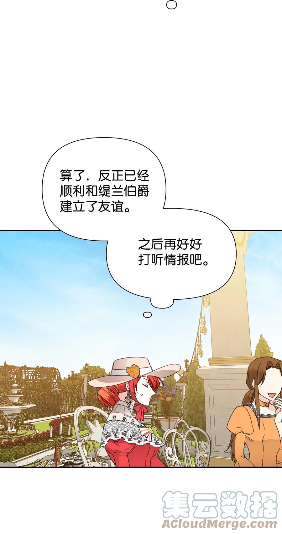 《绝症恶女的幸福结局》41 被针对了 第31页