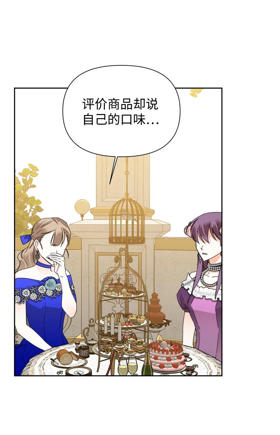 《绝症恶女的幸福结局》41 被针对了 第65页