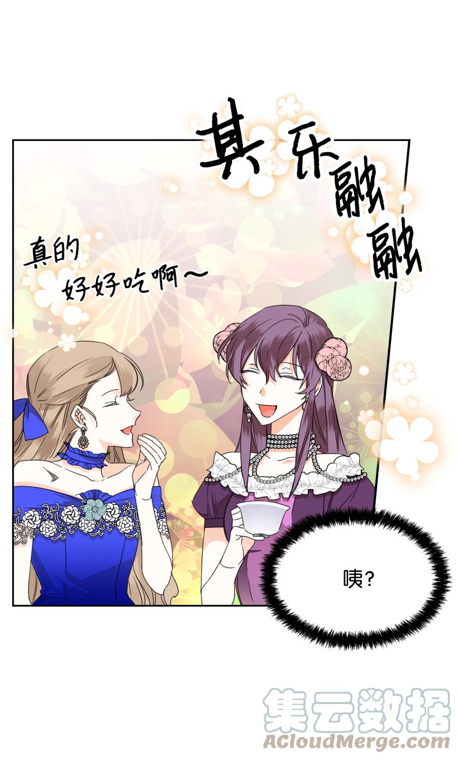 《绝症恶女的幸福结局》41 被针对了 第43页