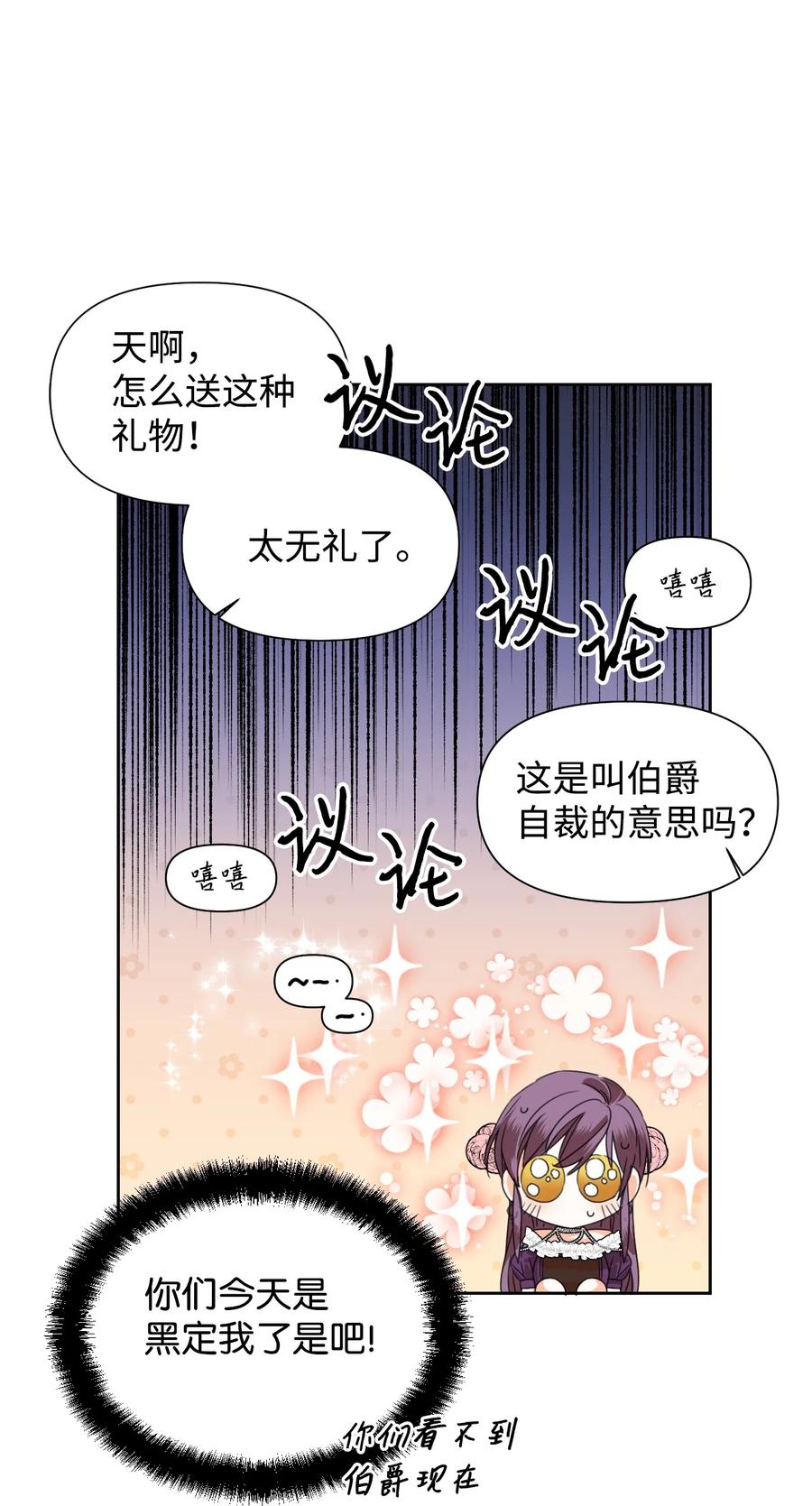 《绝症恶女的幸福结局》41 被针对了 第12页