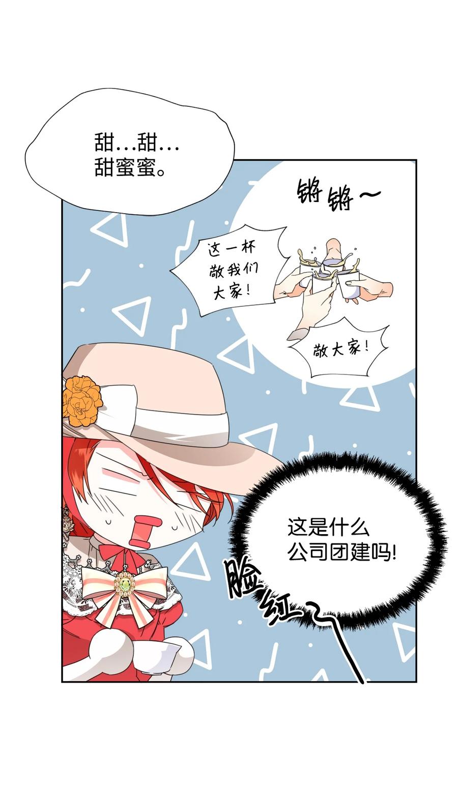 《绝症恶女的幸福结局》41 被针对了 第41页