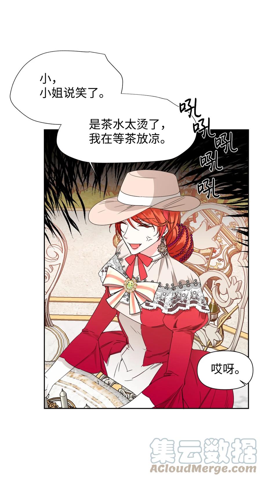 《绝症恶女的幸福结局》41 被针对了 第49页