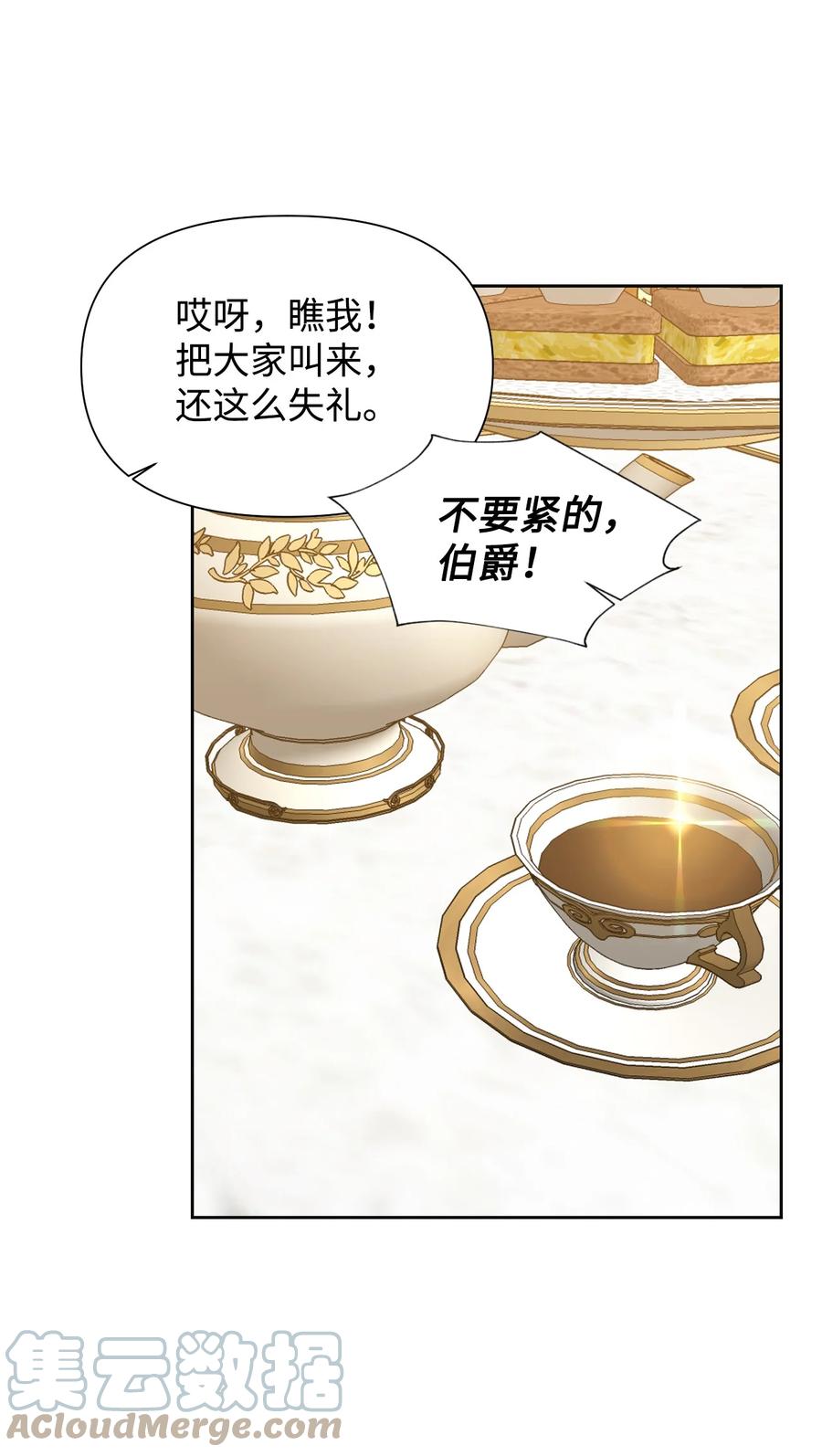《绝症恶女的幸福结局》41 被针对了 第28页