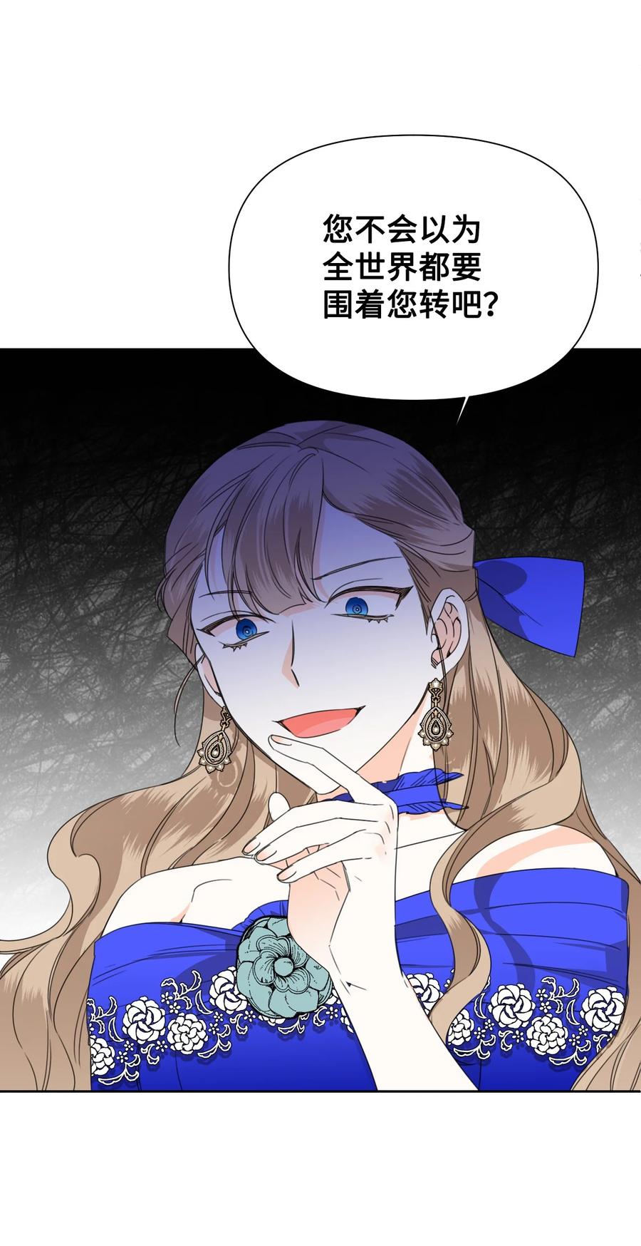 《绝症恶女的幸福结局》41 被针对了 第66页