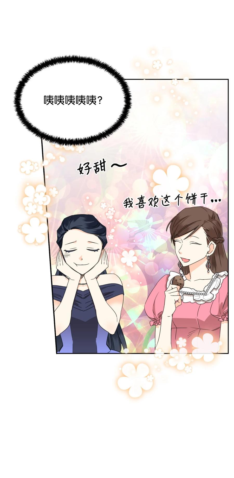 《绝症恶女的幸福结局》41 被针对了 第44页