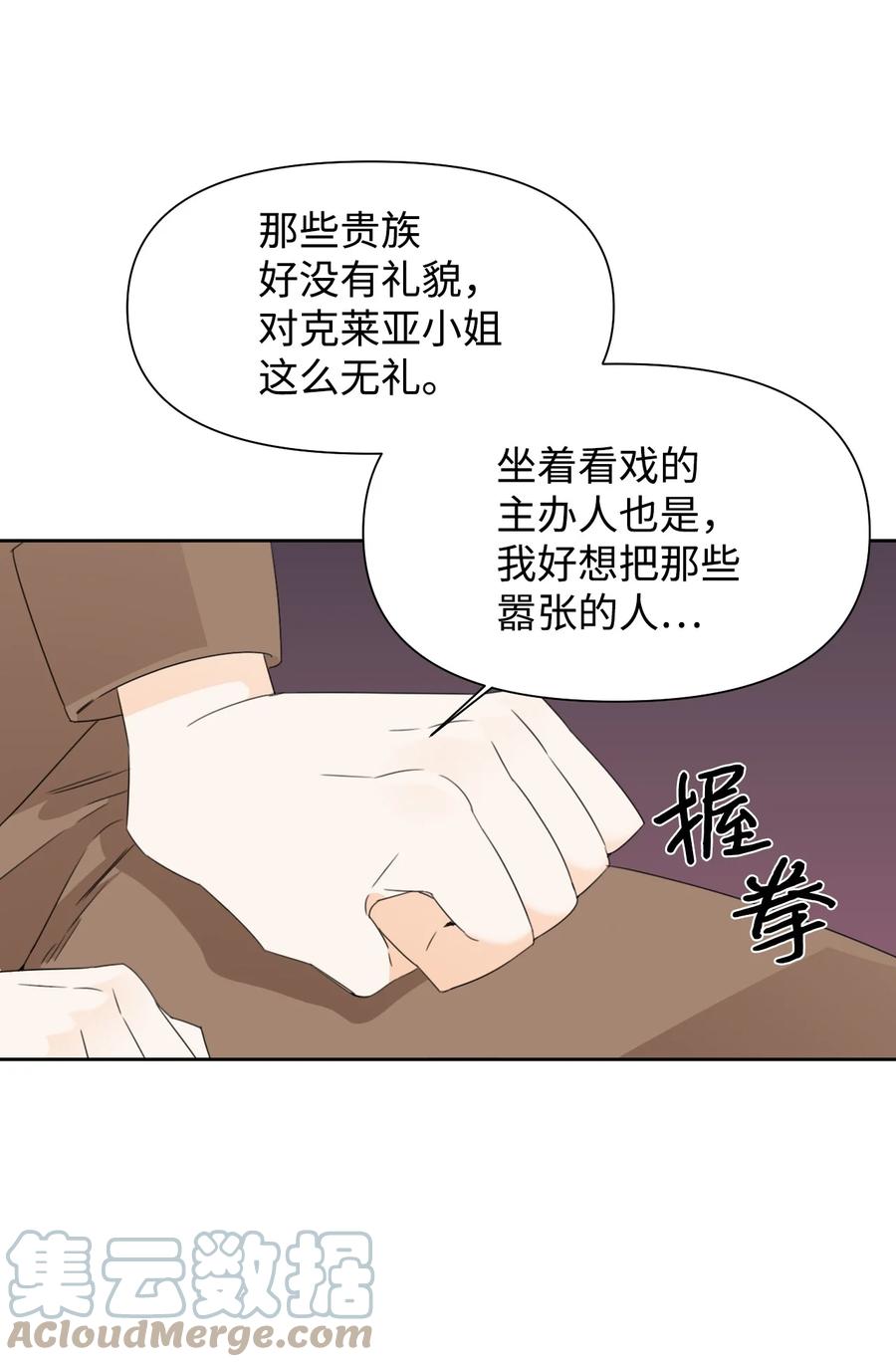 《绝症恶女的幸福结局》42 大战群鸡 第55页