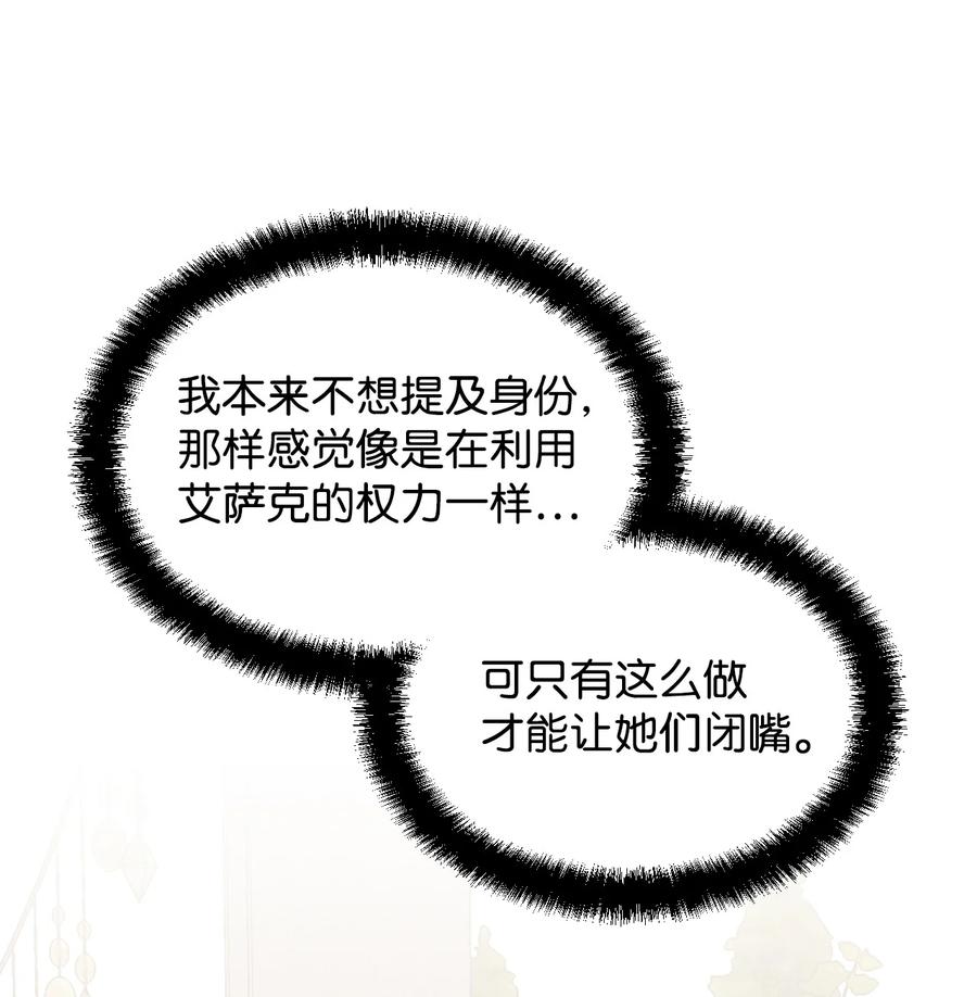《绝症恶女的幸福结局》42 大战群鸡 第39页