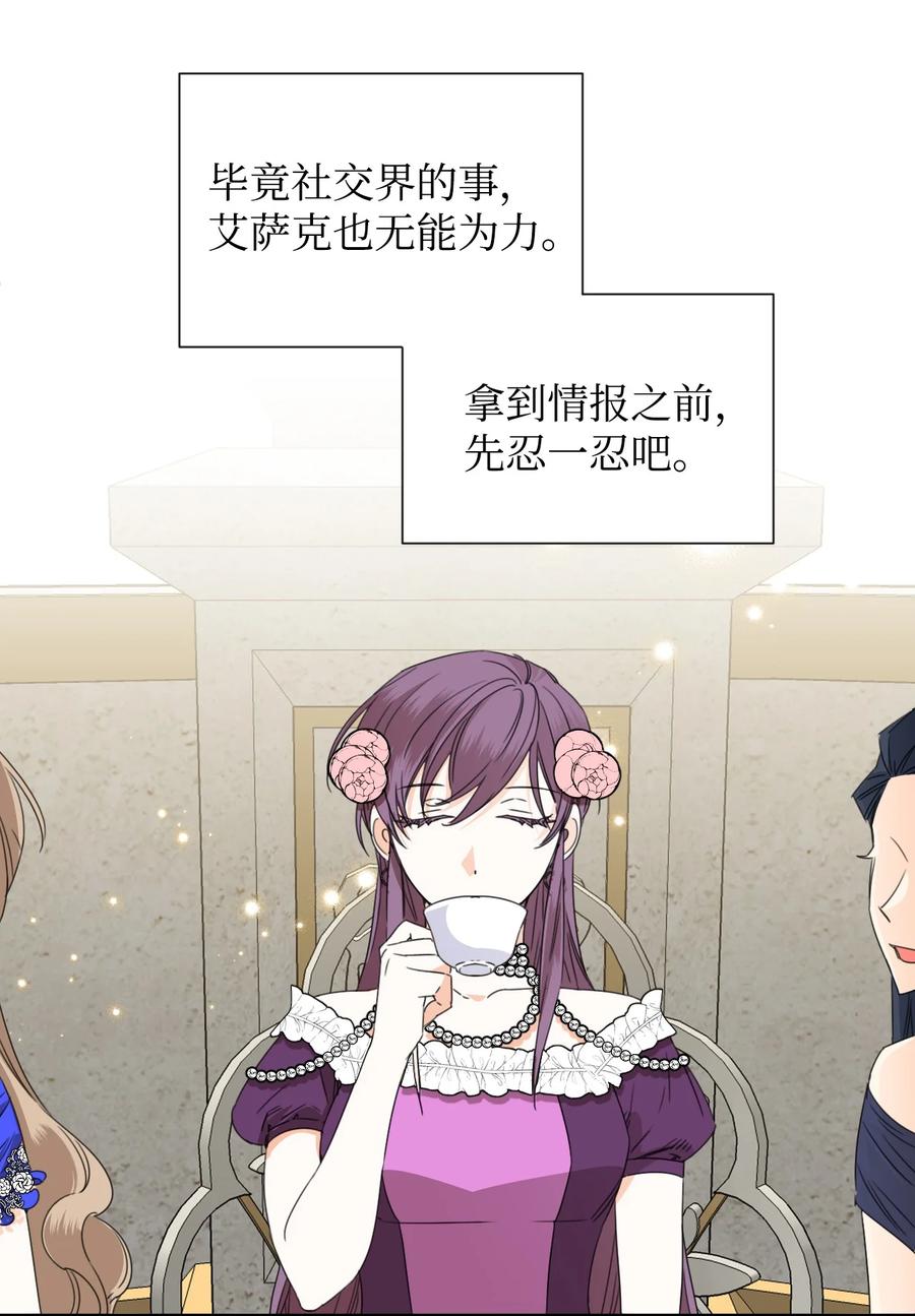 《绝症恶女的幸福结局》42 大战群鸡 第5页