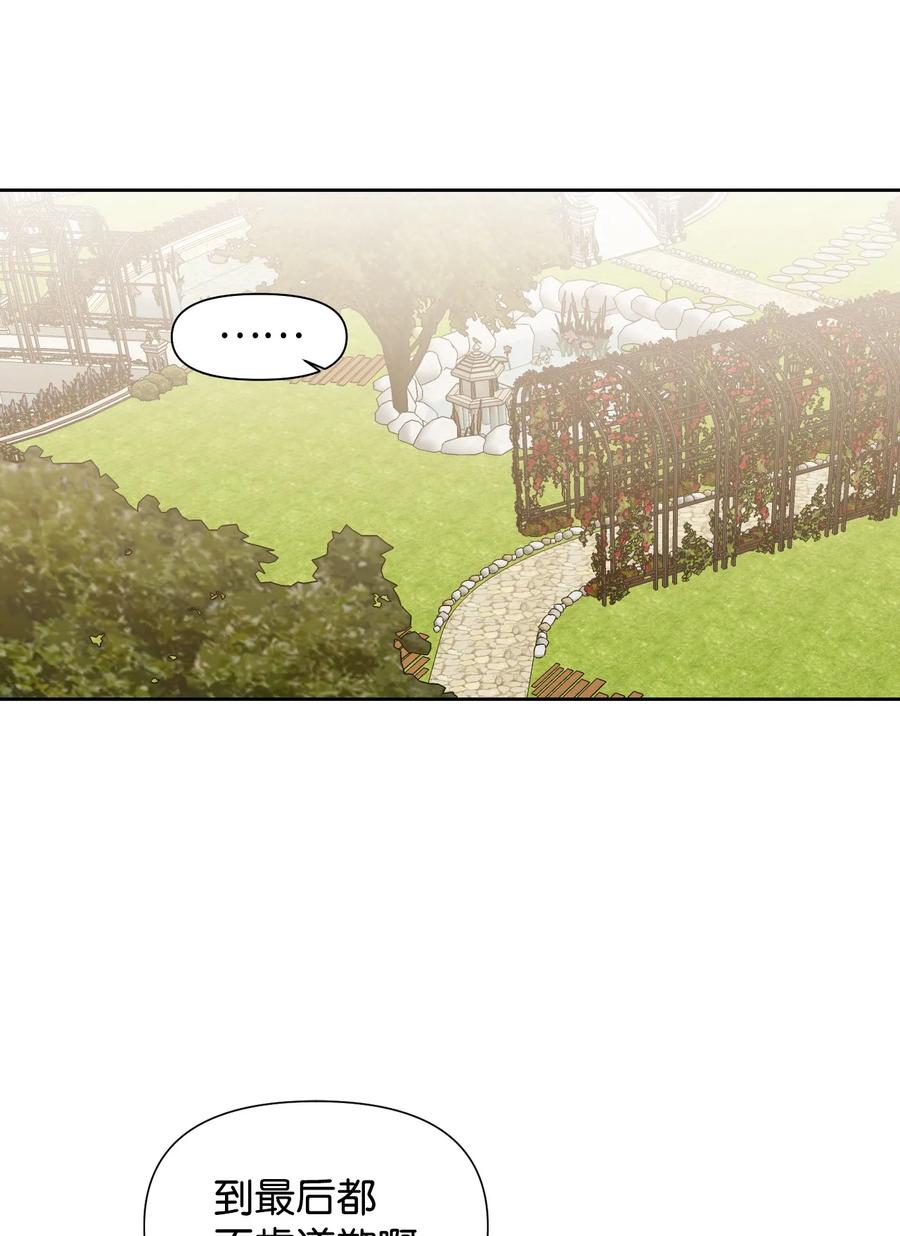 《绝症恶女的幸福结局》42 大战群鸡 第41页