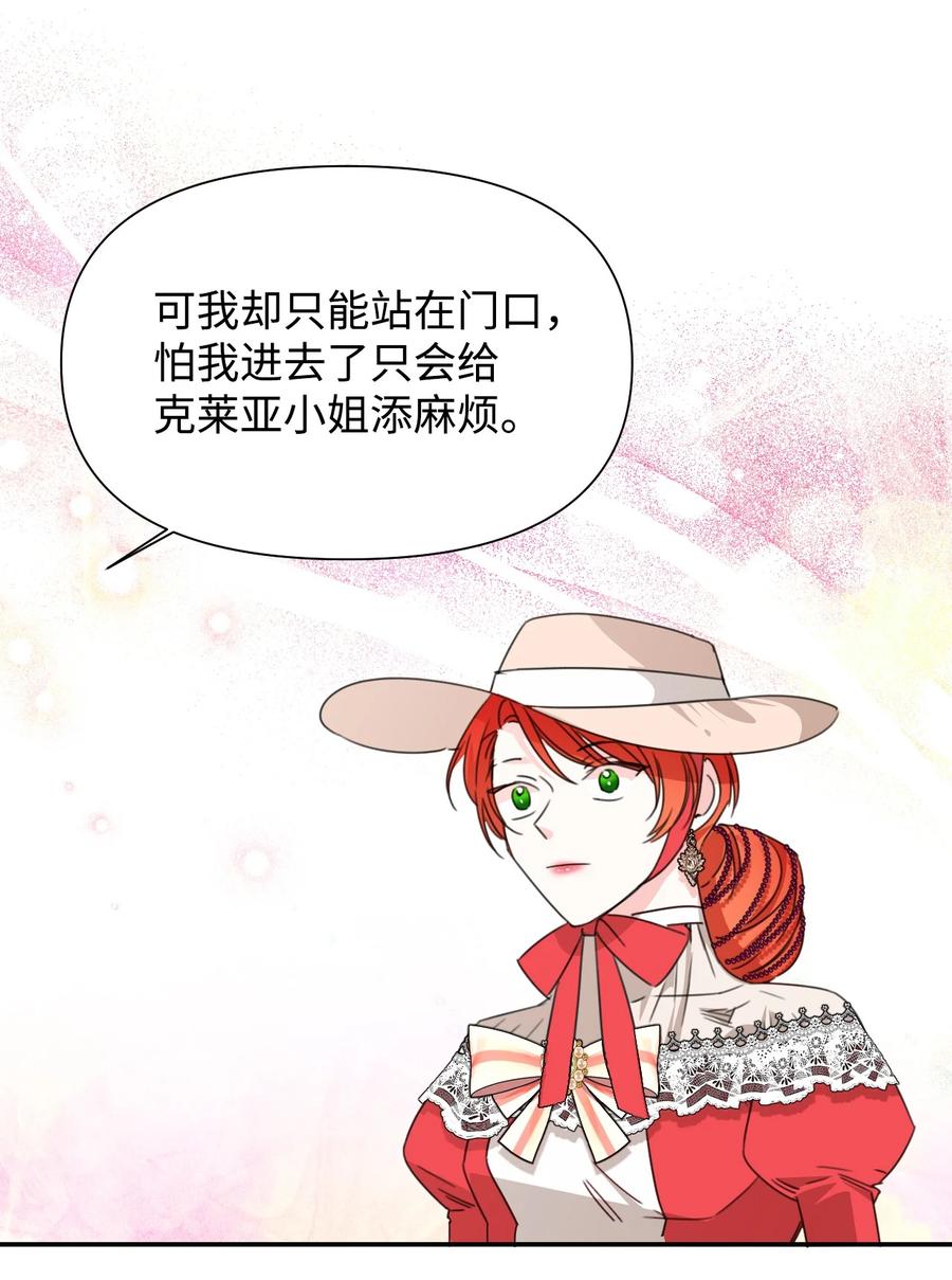 《绝症恶女的幸福结局》42 大战群鸡 第57页