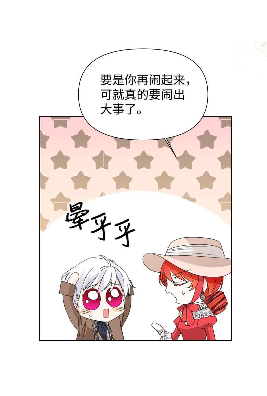 《绝症恶女的幸福结局》42 大战群鸡 第60页
