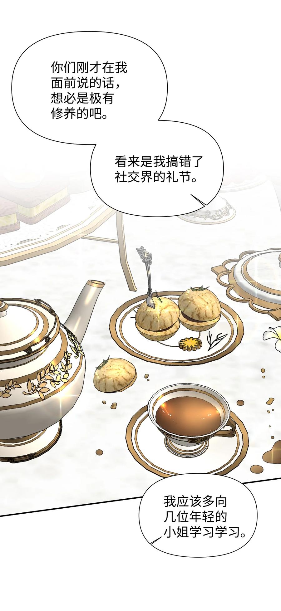 《绝症恶女的幸福结局》42 大战群鸡 第29页