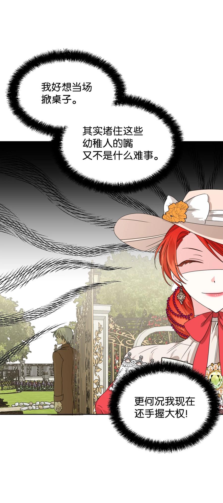 《绝症恶女的幸福结局》42 大战群鸡 第3页