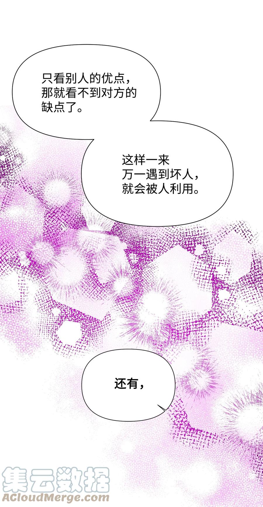 《绝症恶女的幸福结局》42 大战群鸡 第31页