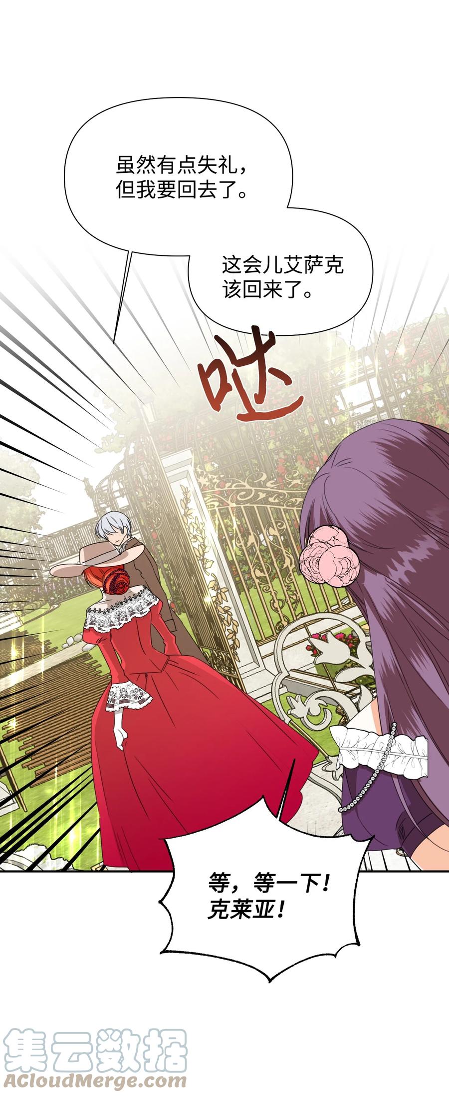《绝症恶女的幸福结局》42 大战群鸡 第43页