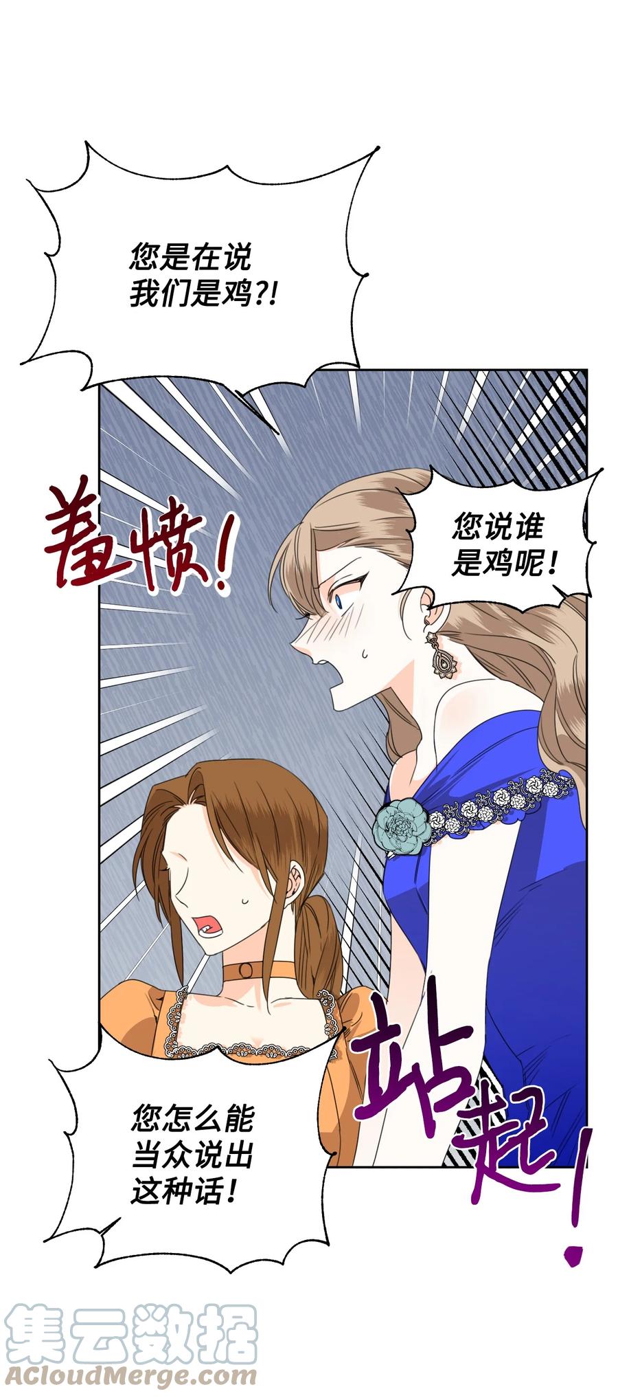 《绝症恶女的幸福结局》42 大战群鸡 第25页