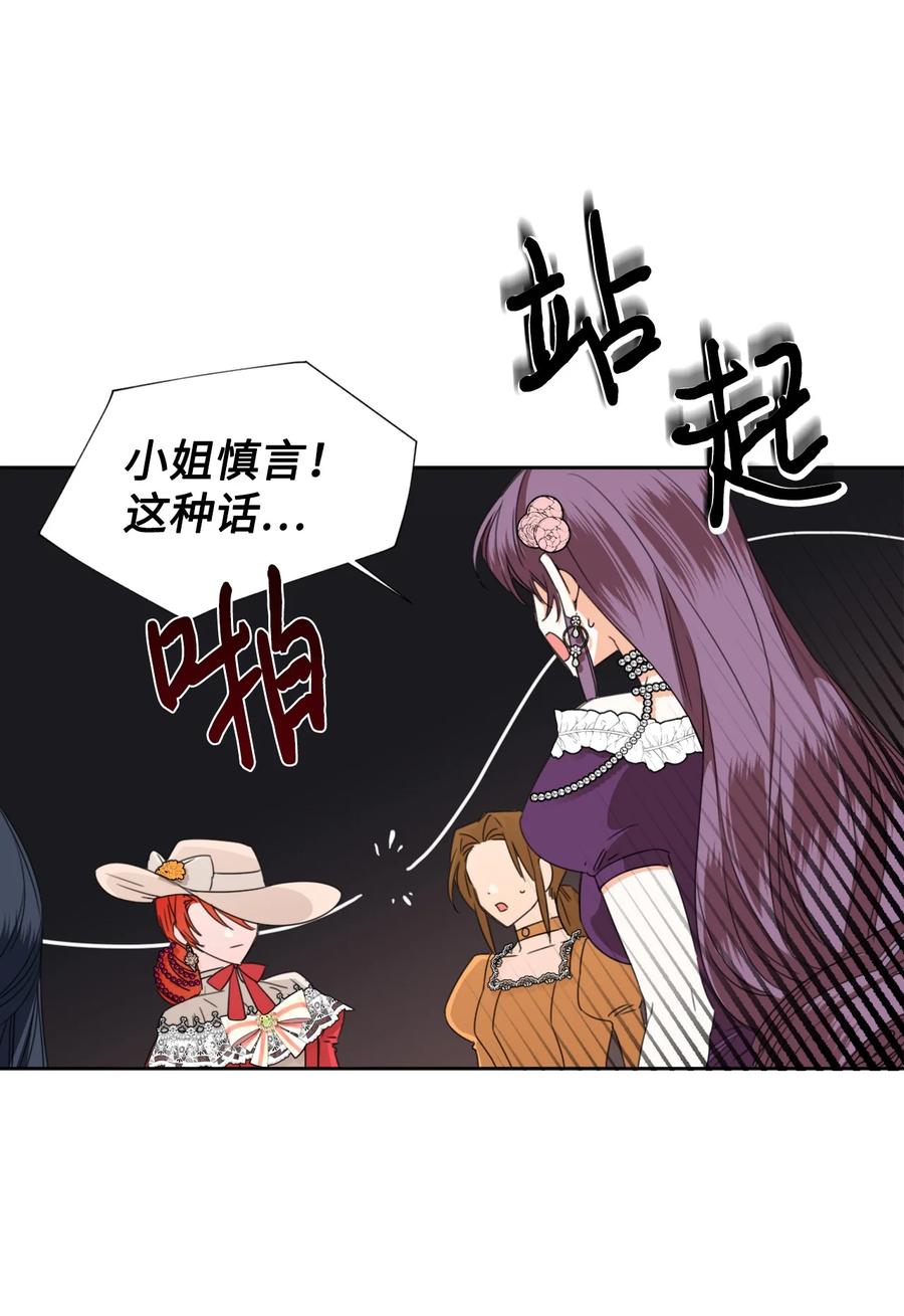 《绝症恶女的幸福结局》42 大战群鸡 第18页