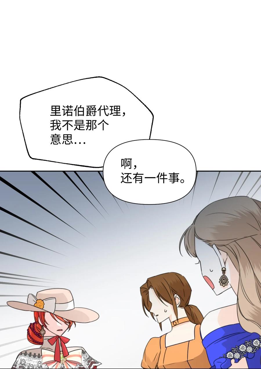 《绝症恶女的幸福结局》42 大战群鸡 第36页
