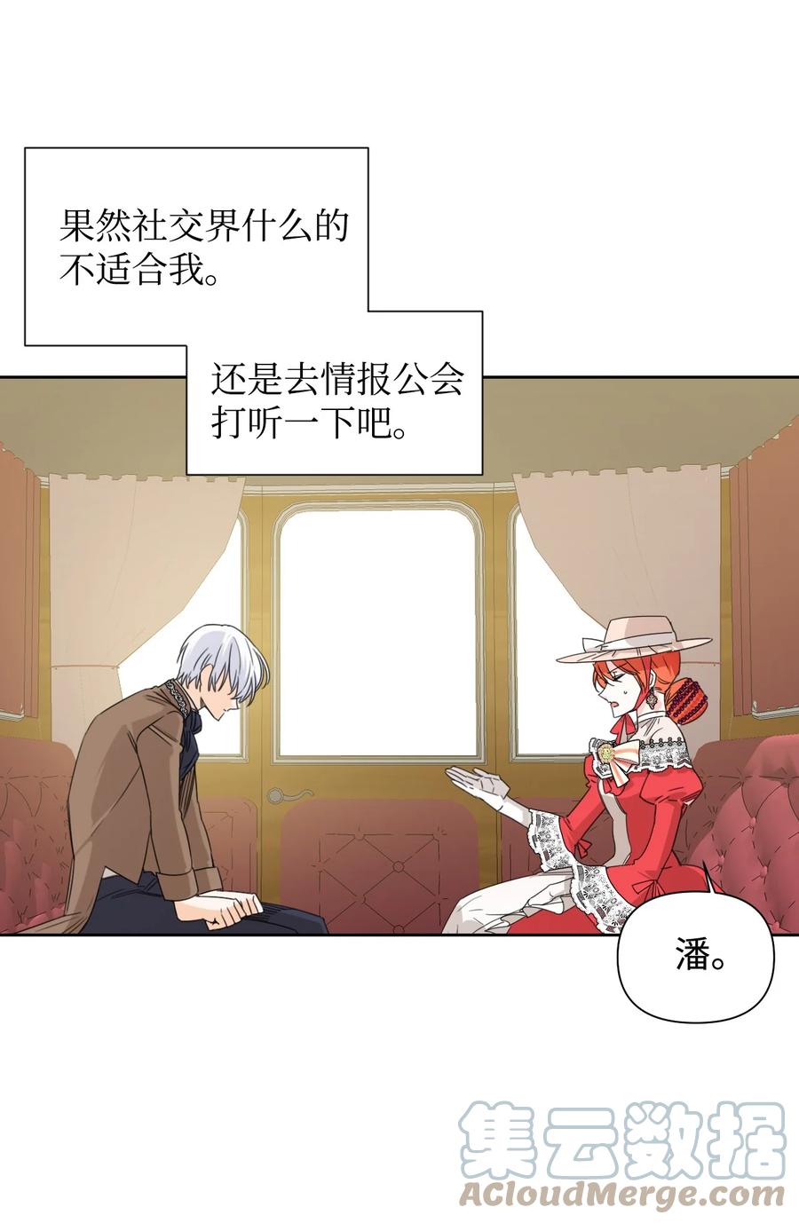 《绝症恶女的幸福结局》42 大战群鸡 第52页