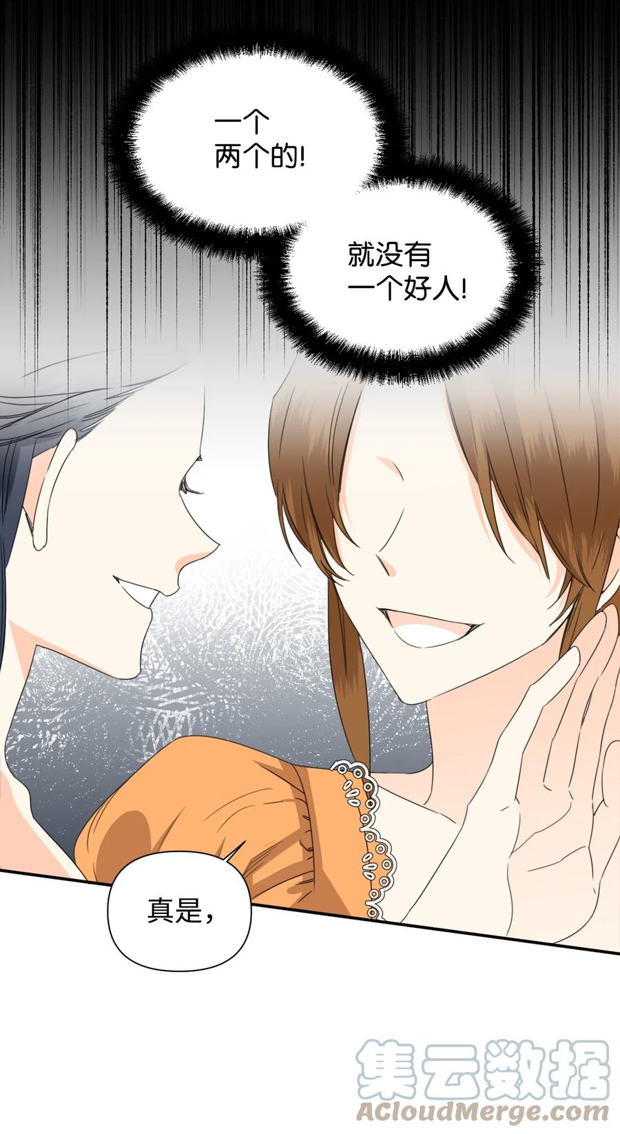《绝症恶女的幸福结局》42 大战群鸡 第16页