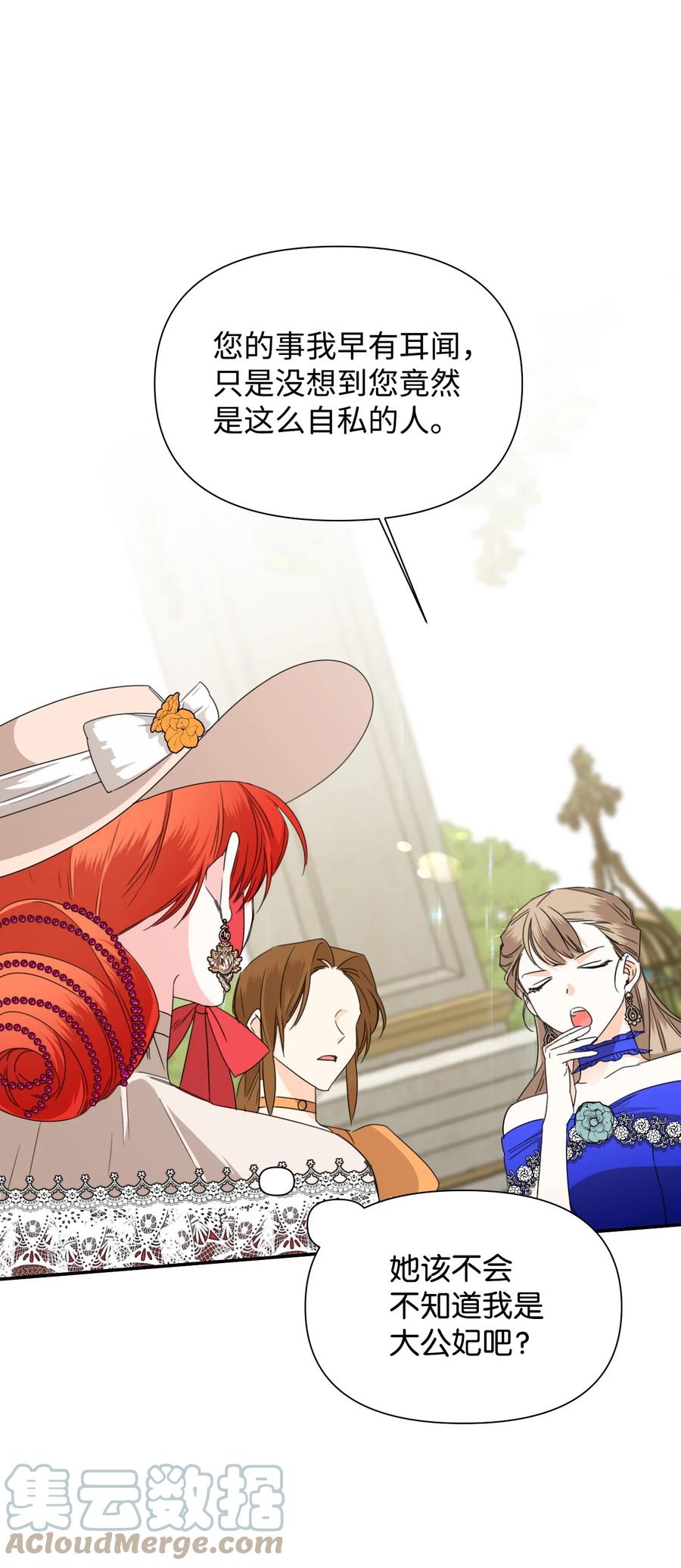 《绝症恶女的幸福结局》42 大战群鸡 第1页