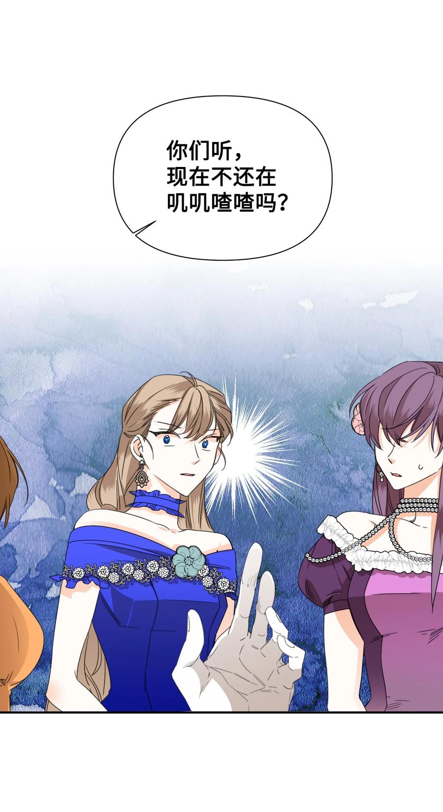 《绝症恶女的幸福结局》42 大战群鸡 第24页
