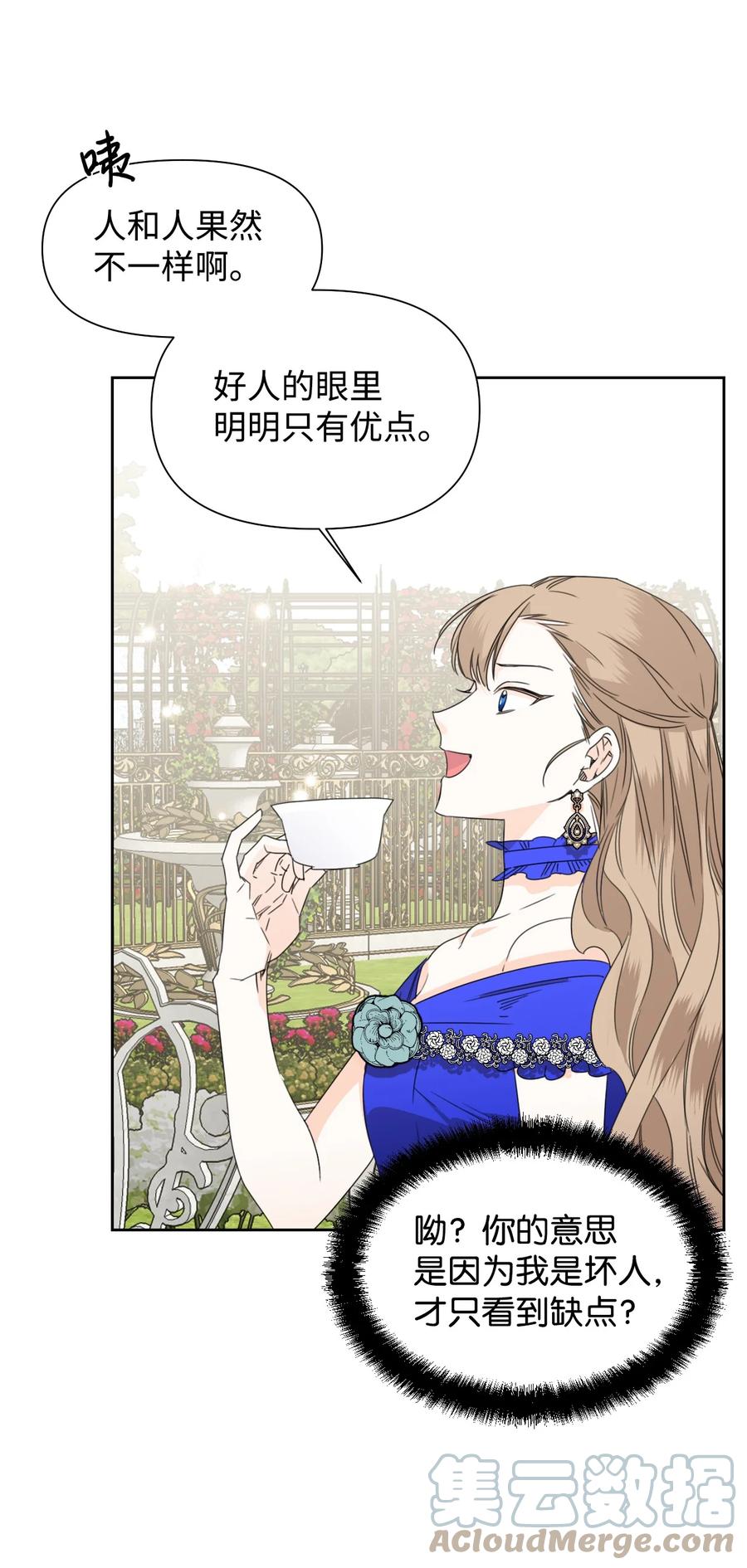 《绝症恶女的幸福结局》42 大战群鸡 第7页