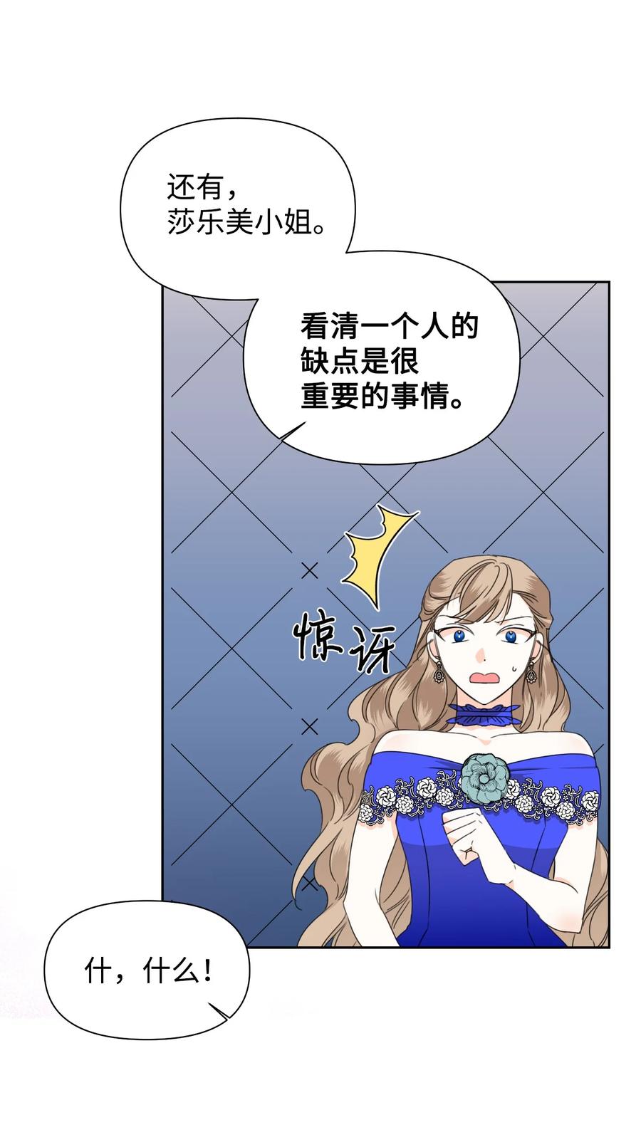 《绝症恶女的幸福结局》42 大战群鸡 第30页