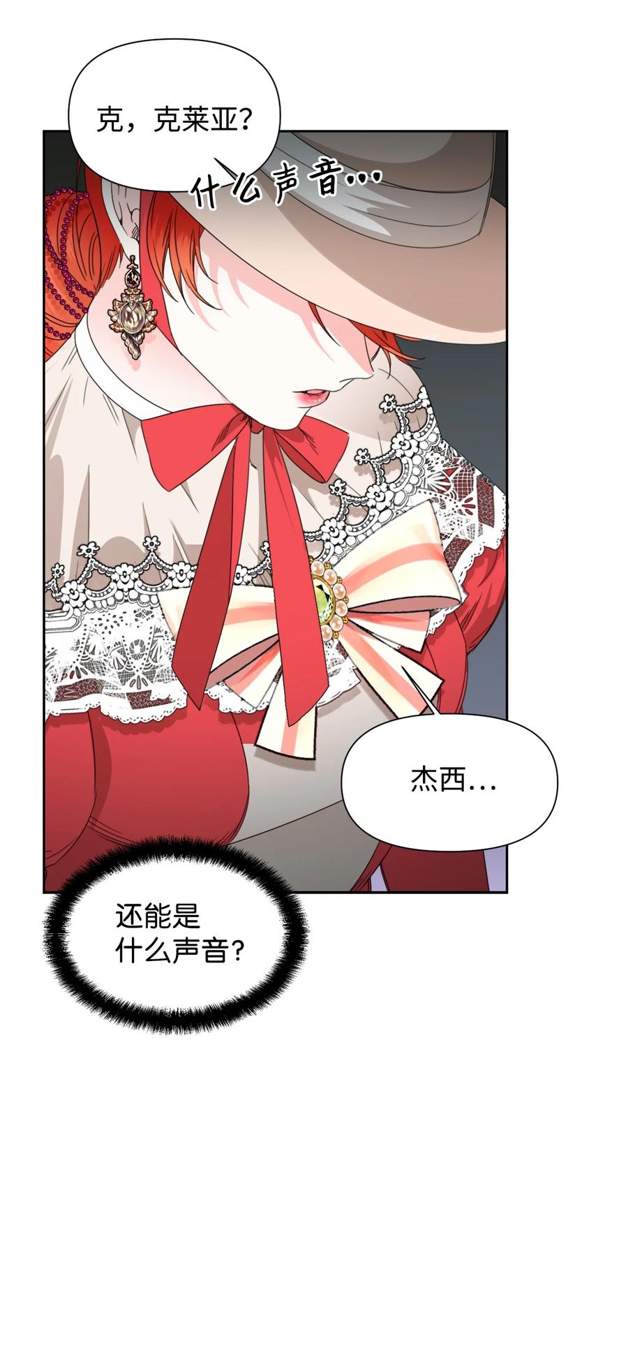 《绝症恶女的幸福结局》42 大战群鸡 第20页