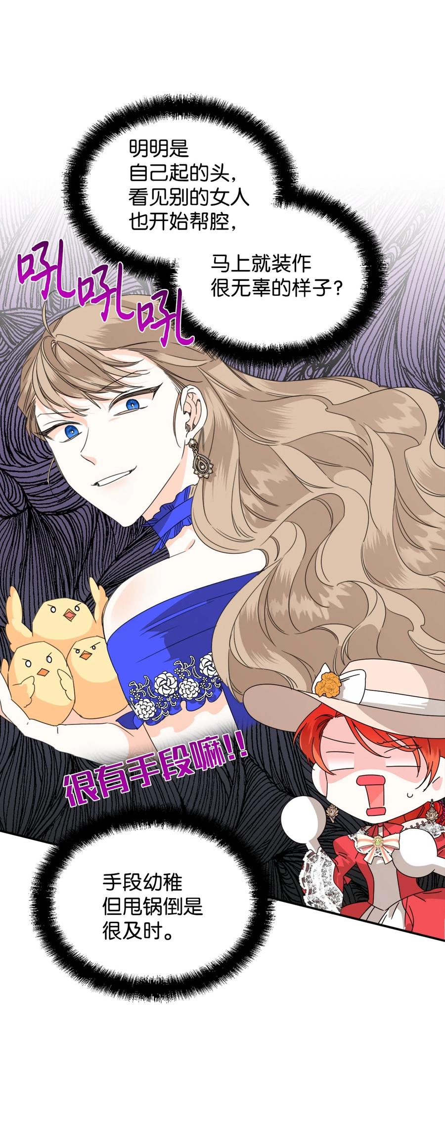 《绝症恶女的幸福结局》42 大战群鸡 第11页