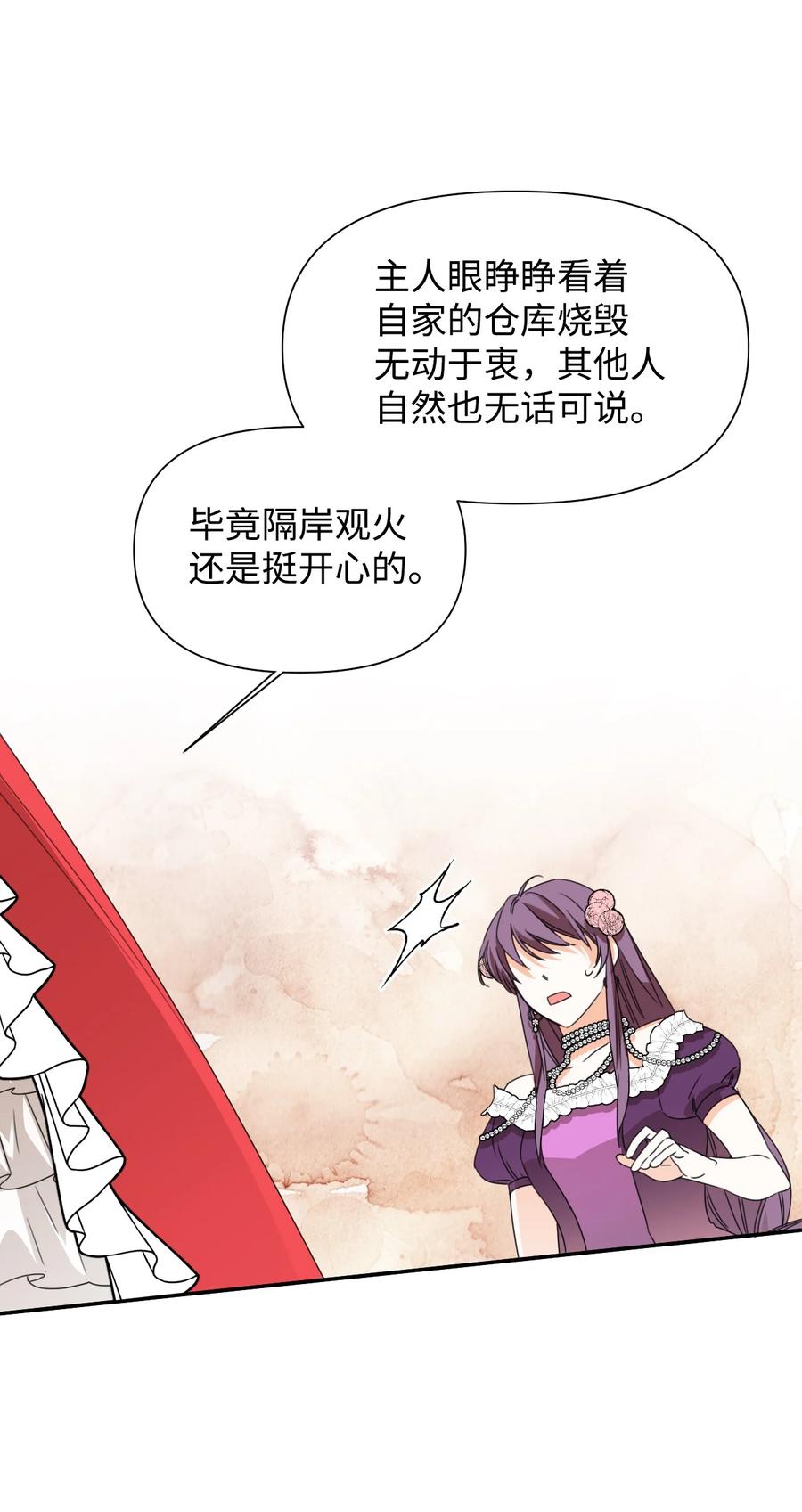 《绝症恶女的幸福结局》42 大战群鸡 第45页