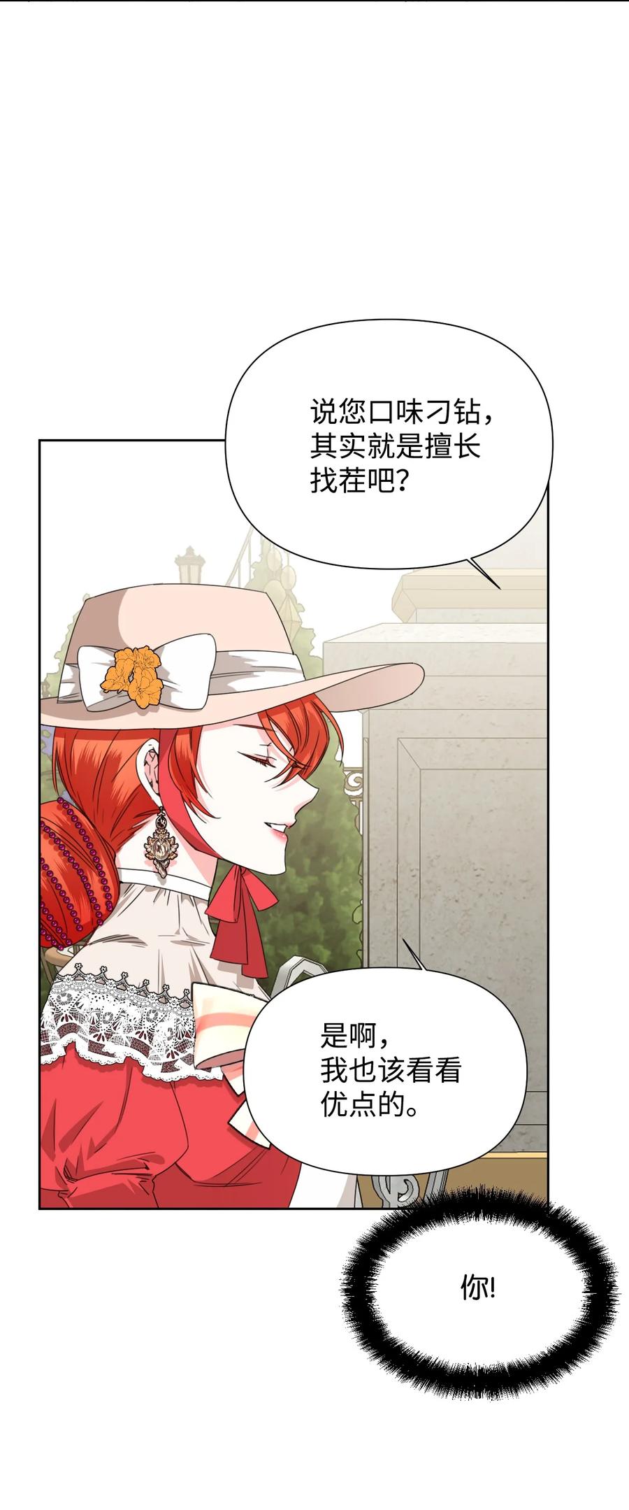 《绝症恶女的幸福结局》42 大战群鸡 第6页