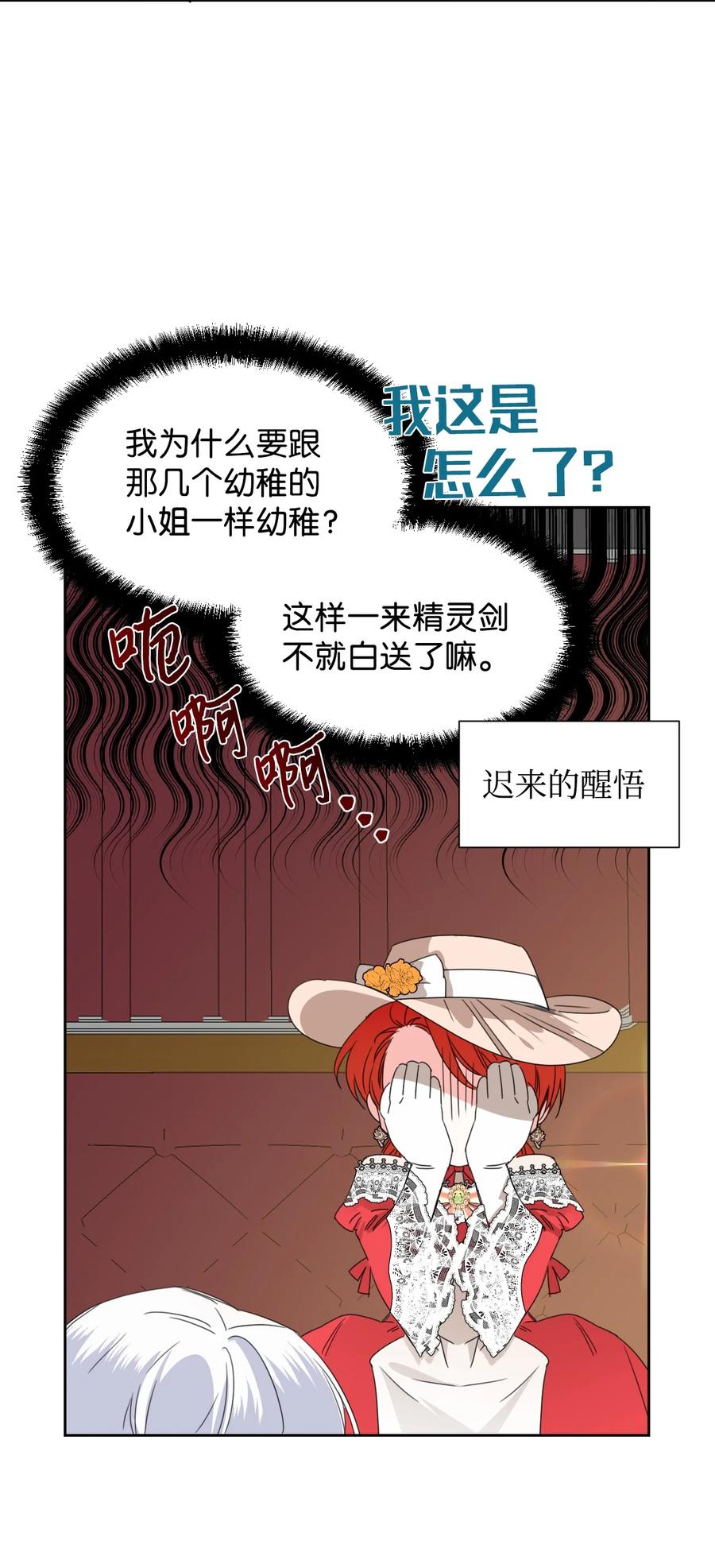 《绝症恶女的幸福结局》42 大战群鸡 第51页