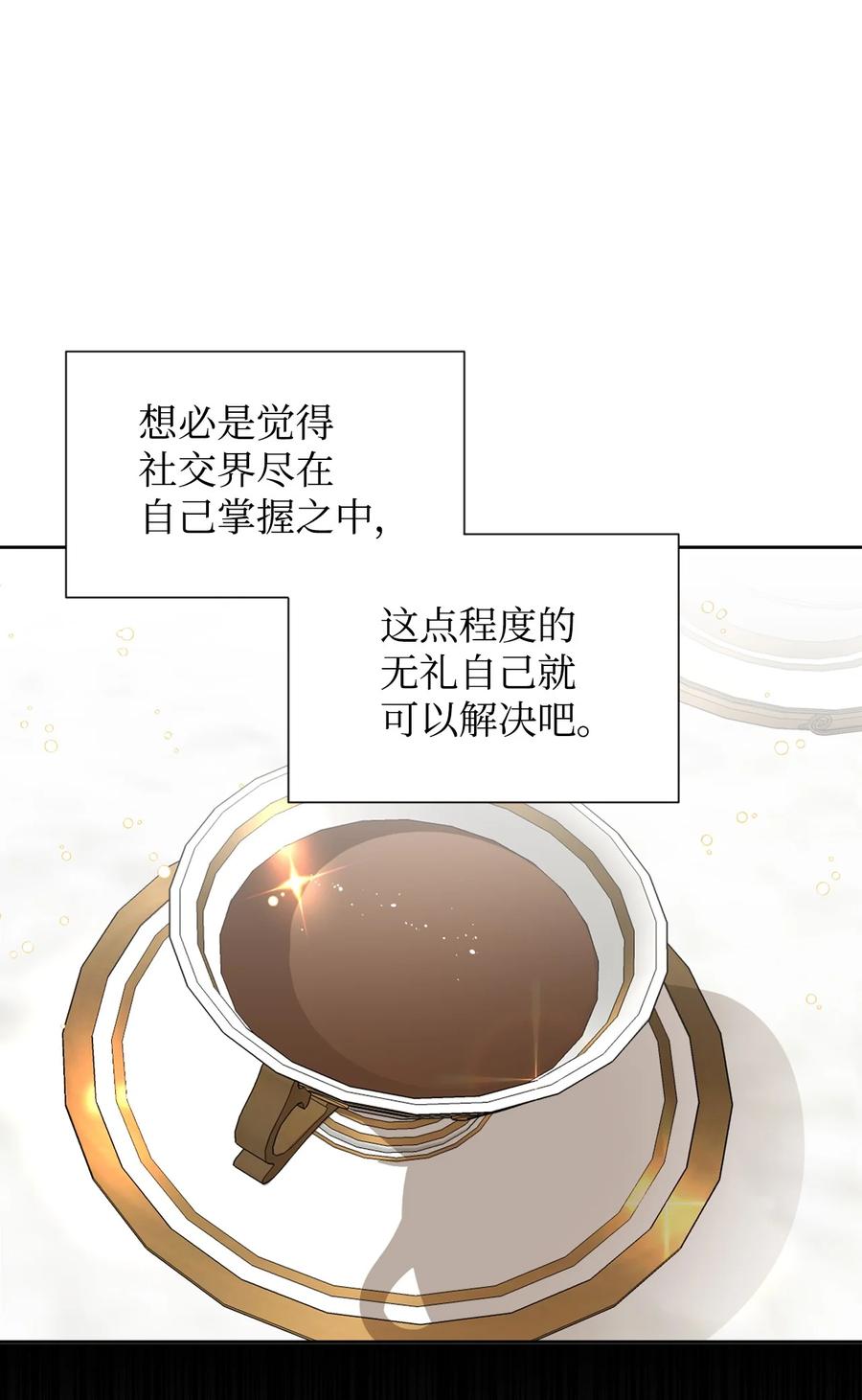 《绝症恶女的幸福结局》42 大战群鸡 第15页