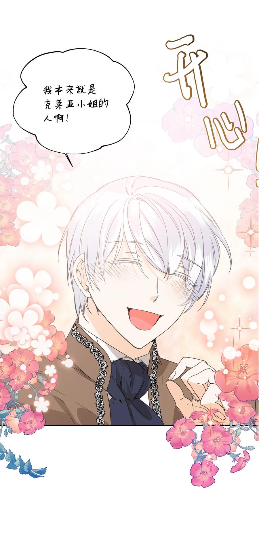 《绝症恶女的幸福结局》42 大战群鸡 第62页