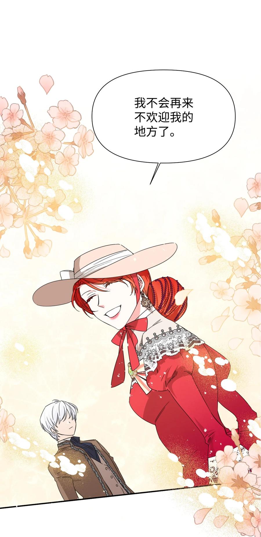 《绝症恶女的幸福结局》42 大战群鸡 第47页