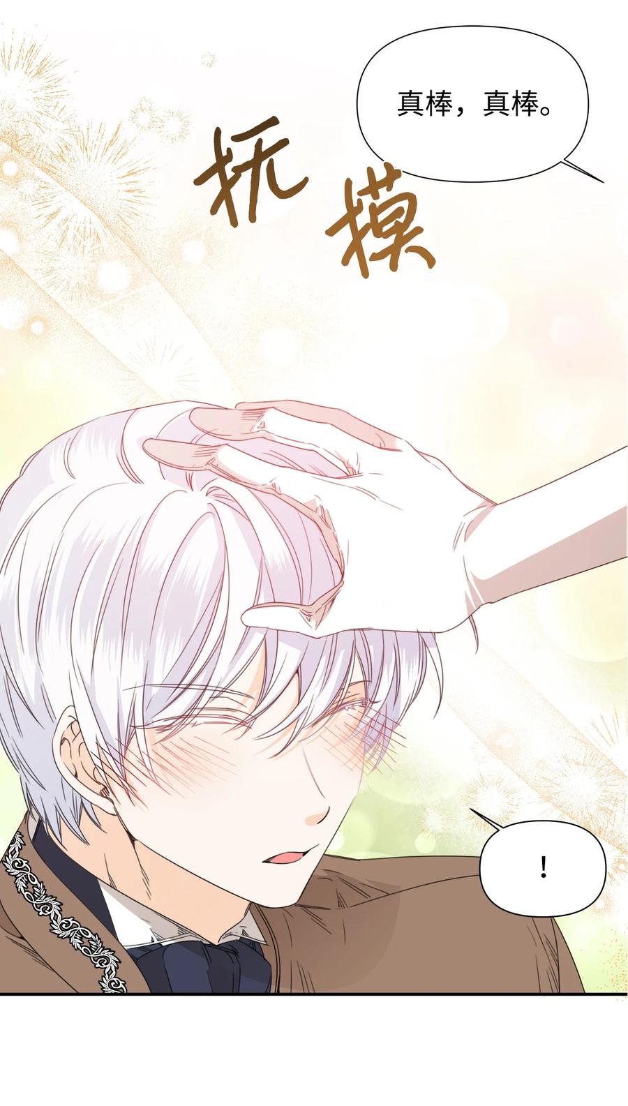《绝症恶女的幸福结局》42 大战群鸡 第59页