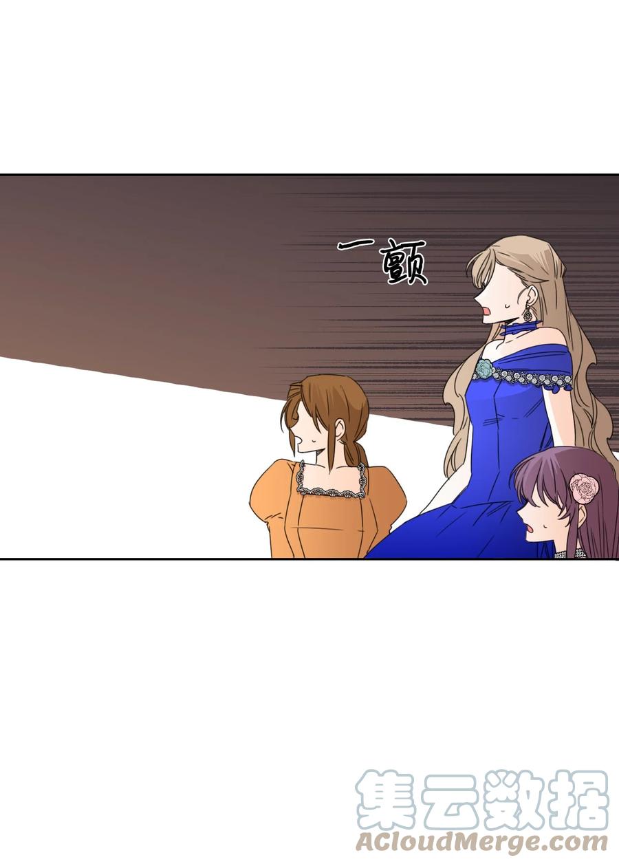 《绝症恶女的幸福结局》42 大战群鸡 第28页
