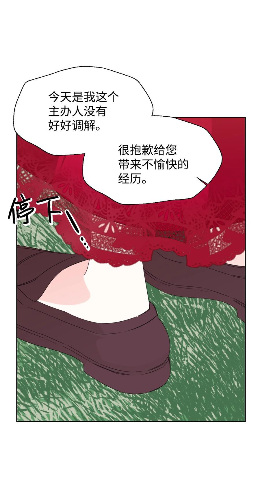《绝症恶女的幸福结局》42 大战群鸡 第44页
