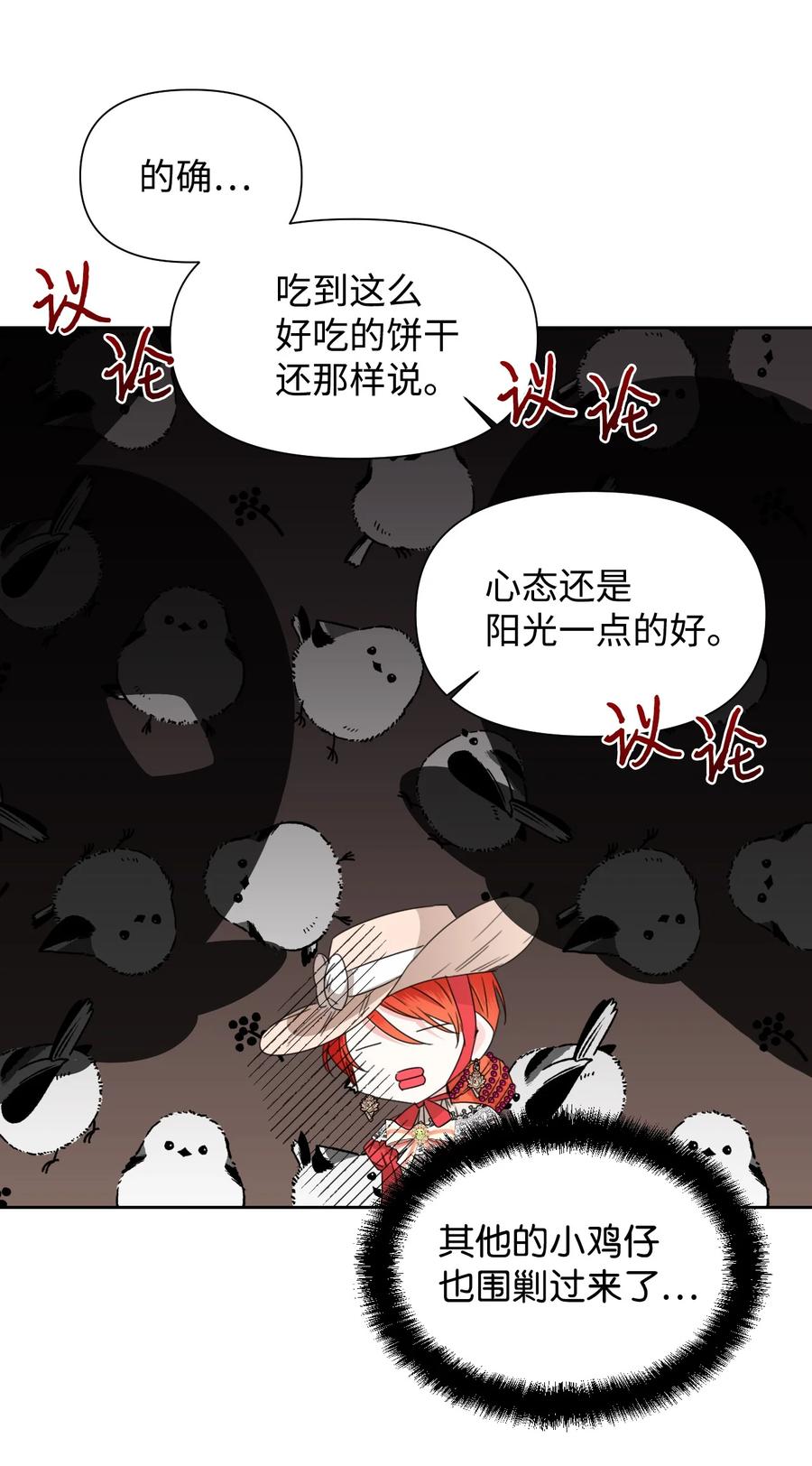 《绝症恶女的幸福结局》42 大战群鸡 第9页
