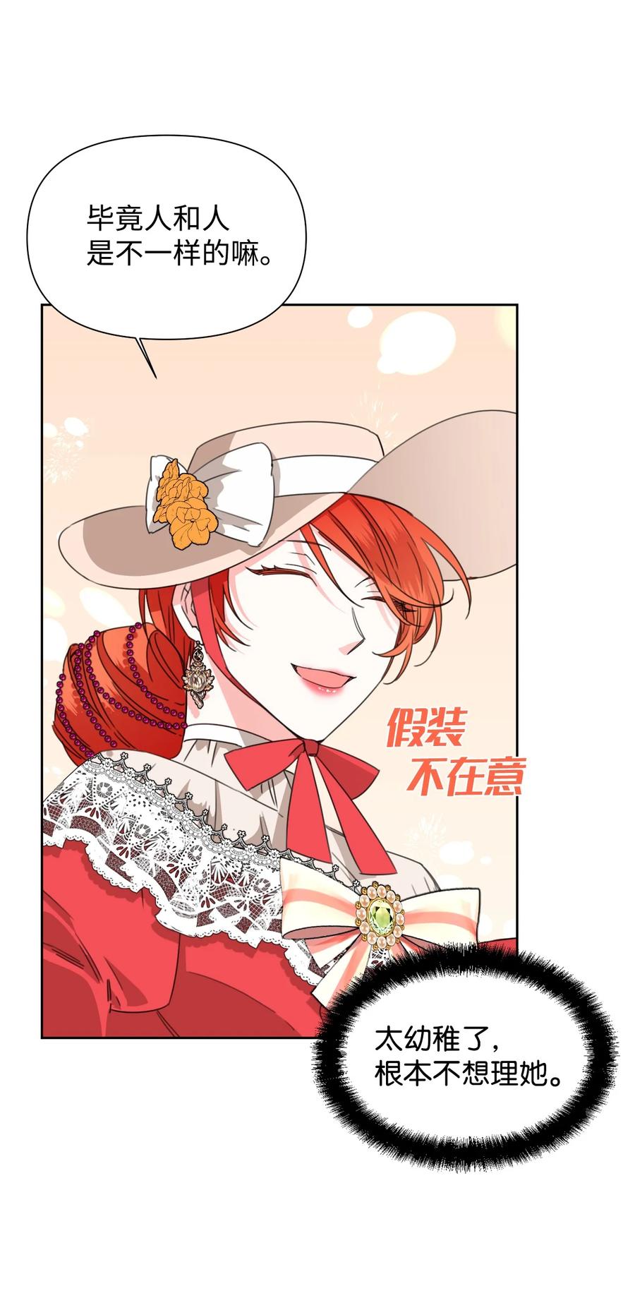 《绝症恶女的幸福结局》42 大战群鸡 第2页