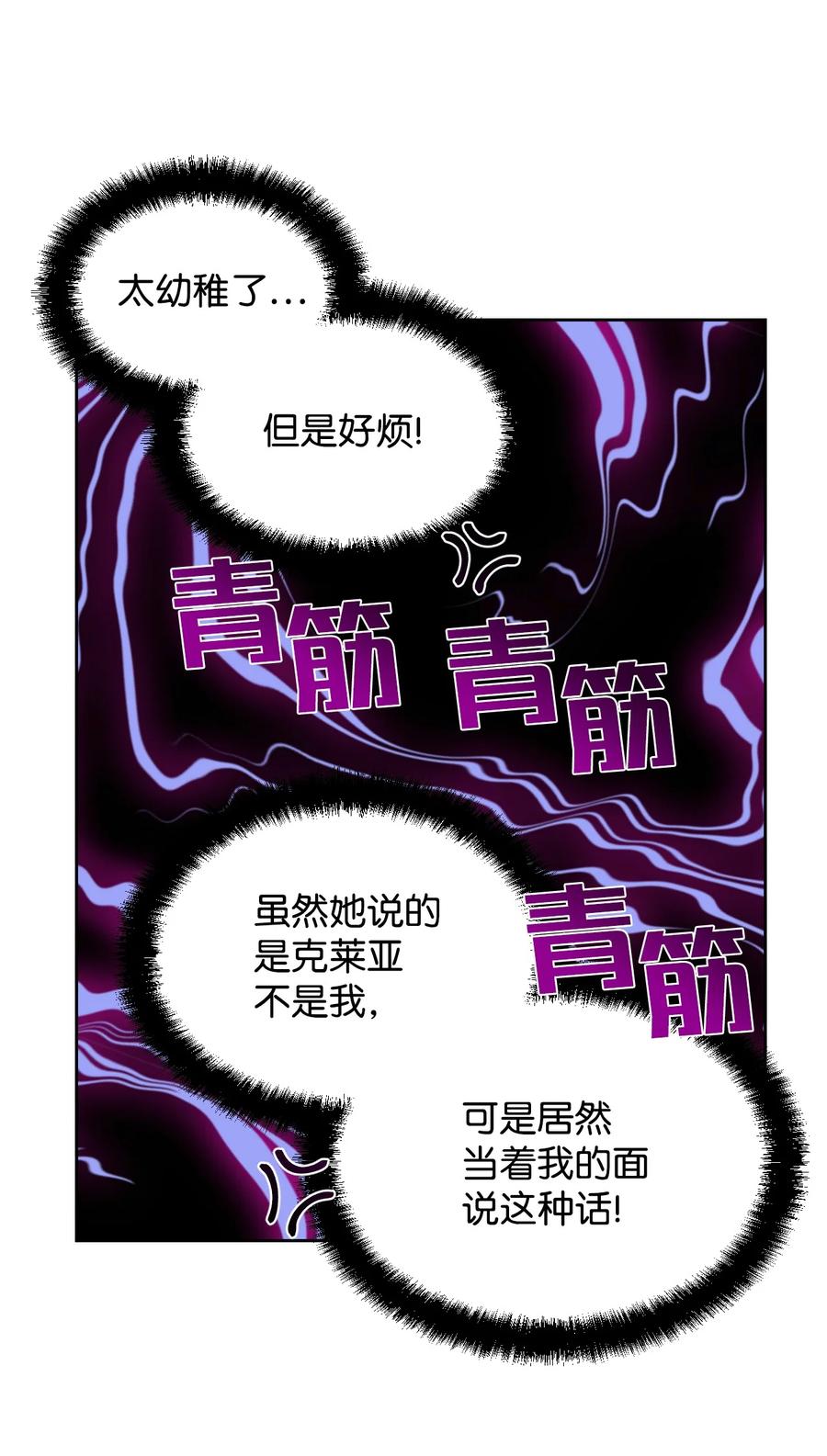 《绝症恶女的幸福结局》42 大战群鸡 第8页