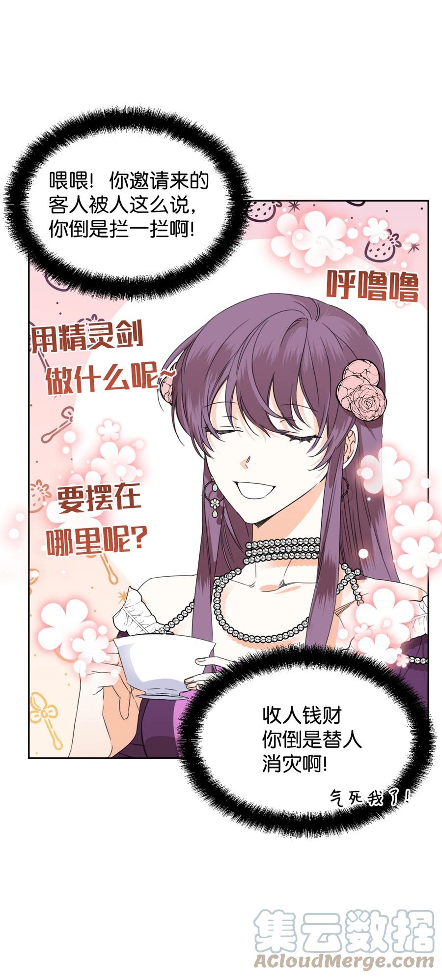 《绝症恶女的幸福结局》42 大战群鸡 第13页